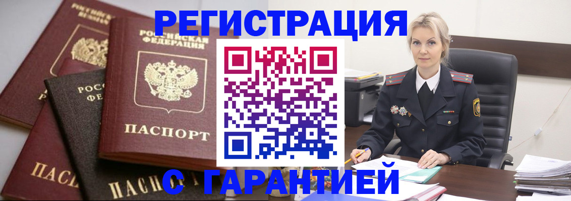 прописка гарантия в Апрелевке